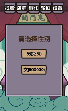 自助投胎机
