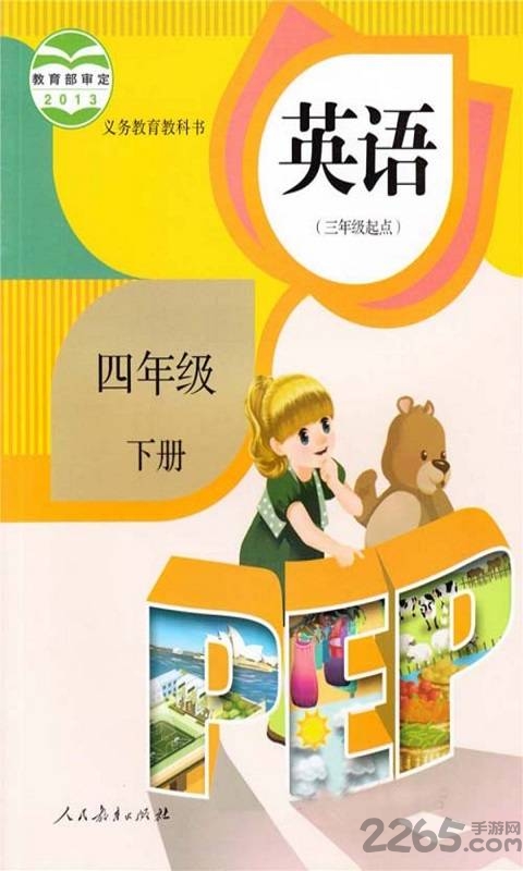 四年级英语下册