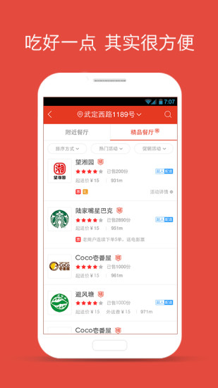 外卖超人 外卖超人