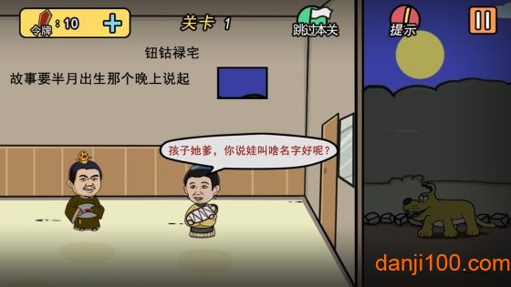 半月传