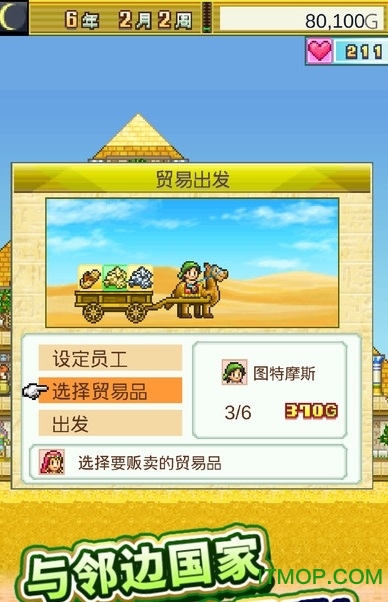 开拓金字塔王国