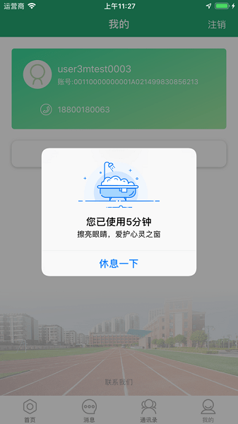 人教智慧教学平台