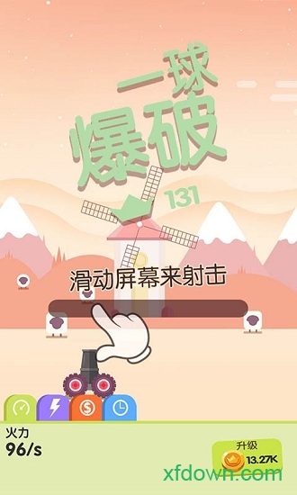 一球爆破(Ball Blast)