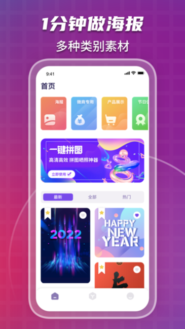 海报工坊