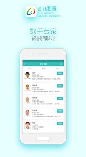 61健康