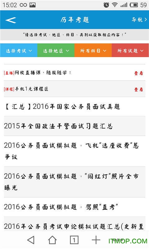 中公网校移动课堂