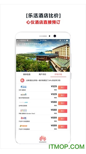 酒店比价
