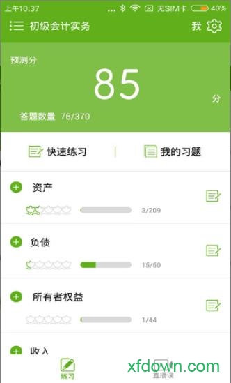 会计邦