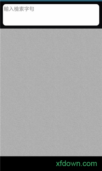拼音输入法字典 拼音输入法字典