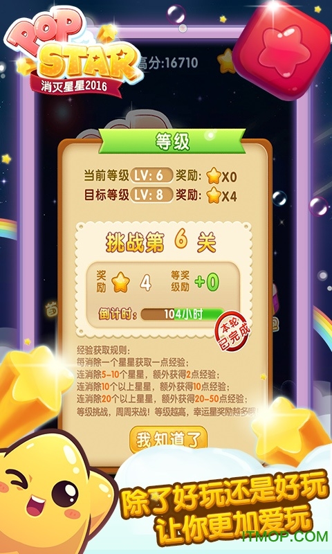 消灭星星2016