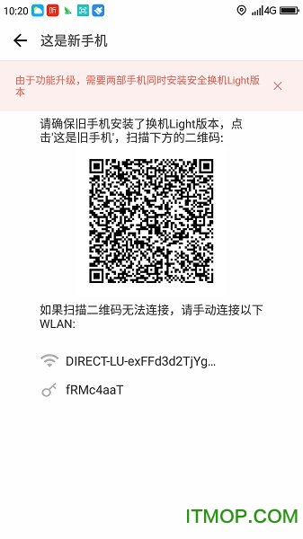 360安全换机light版本