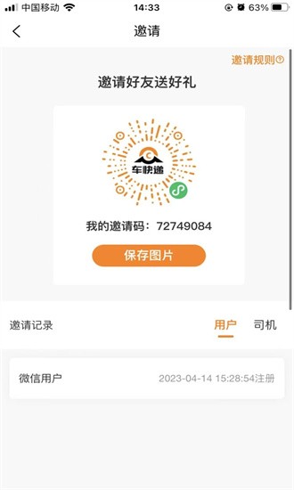 车快递司机端