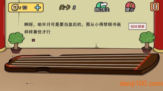 半月传