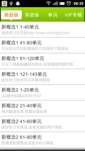 进步听力学英语