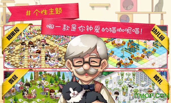 猫猫咖啡屋手游