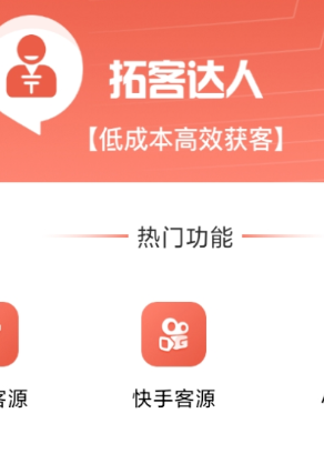 拓客达人