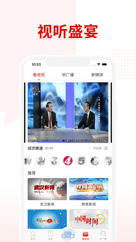 掌上武汉 掌上武汉