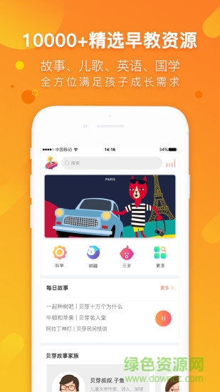 我爱讲故事