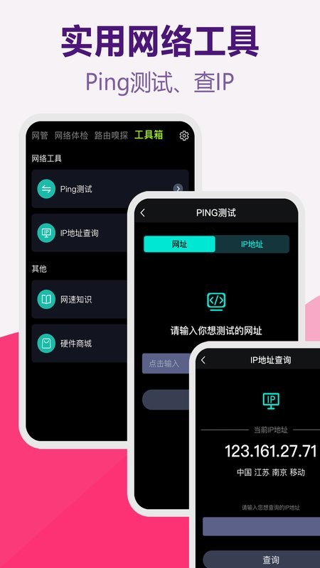 路由器WiFi管家