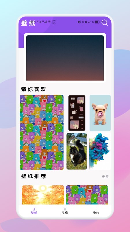 蛮多壁纸