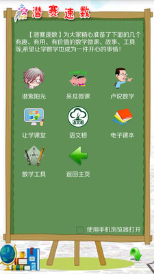 潜赛速数