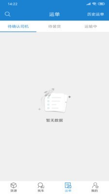 货运江湖汽运货主版