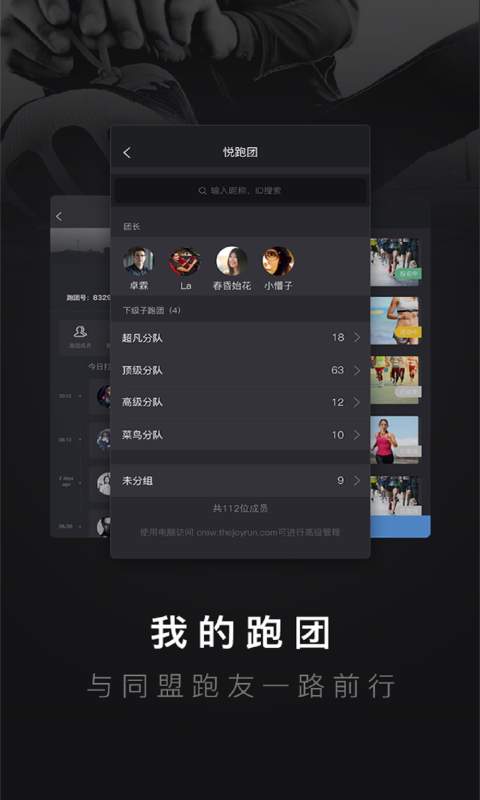 悦跑圈 悦跑圈