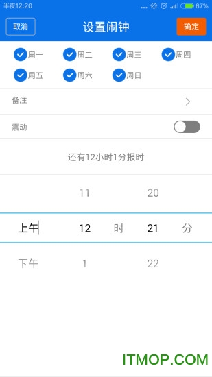 语音报时闹钟 语音报时闹钟