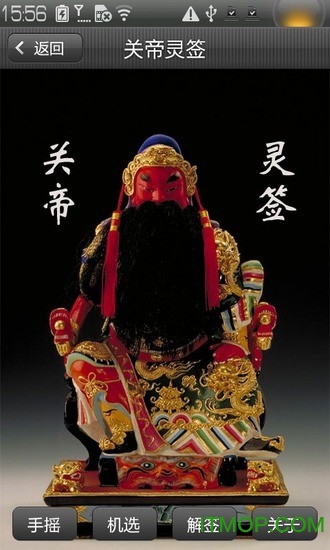 关帝灵签 关帝灵签