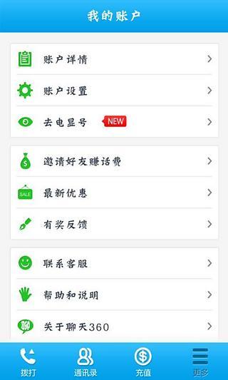 聊天360免费电话