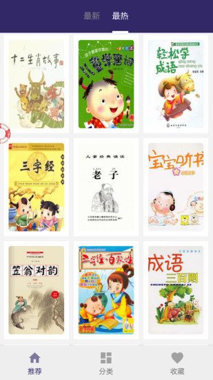 儿童故事 儿童故事