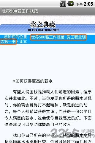 世界500强工作规范