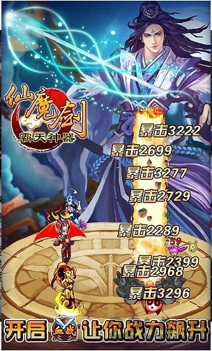 仙魔剑之霸天神器