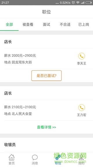人齐啦