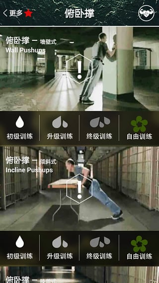 完美囚徒健身 完美囚徒健身