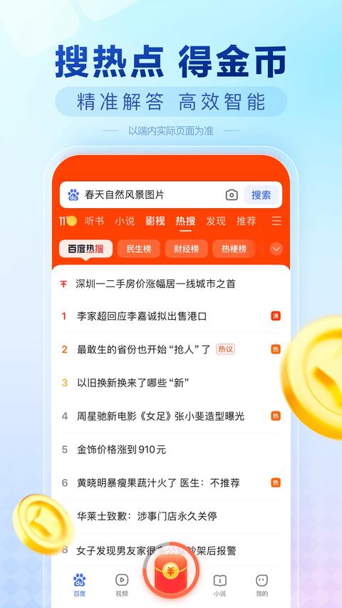 百度极速版app