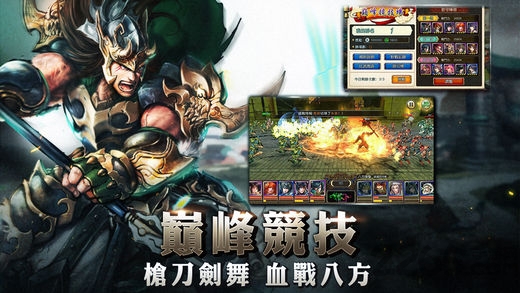 三国群英传全球征战手游