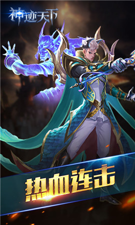 神迹天下