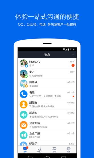 腾讯企点 腾讯企点