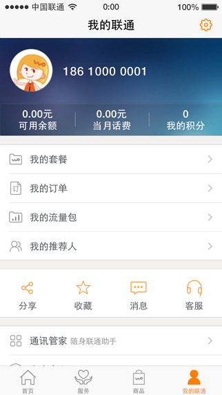 河南联通手机营业厅