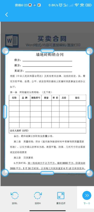 PDF扫描大师 破解版