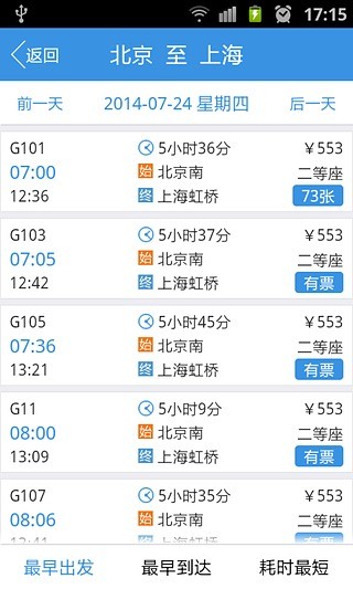 高铁精灵