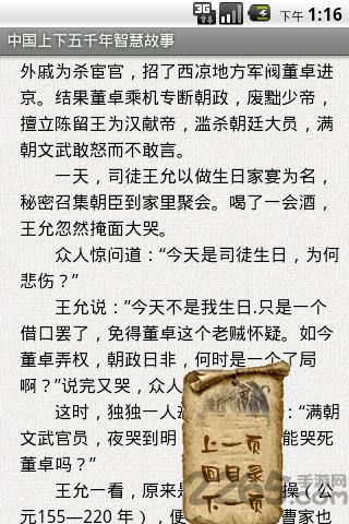 中华上下五千年​​​​​​​​​​​​​