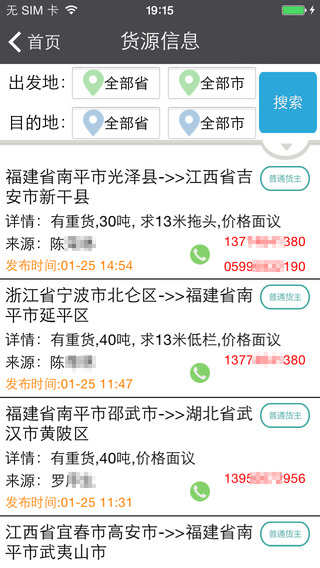 智慧货车