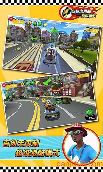 疯狂出租车都市狂飙