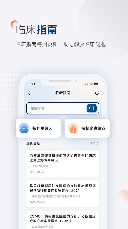 临床决策助手手机版 临床决策助手手机版