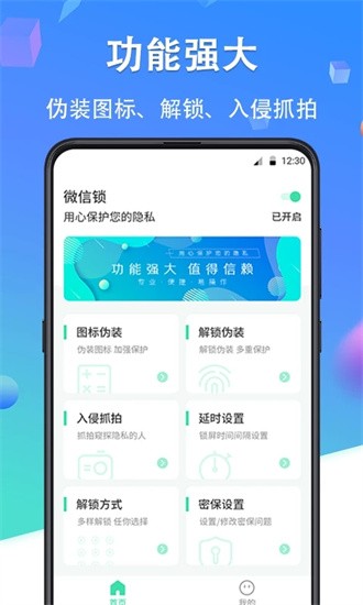 微信加密锁软件