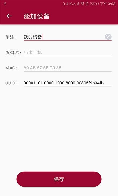 蓝牙串口调试助手 蓝牙串口调试助手
