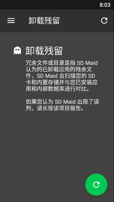 SD Maid Pro(SD卡清除工具)
