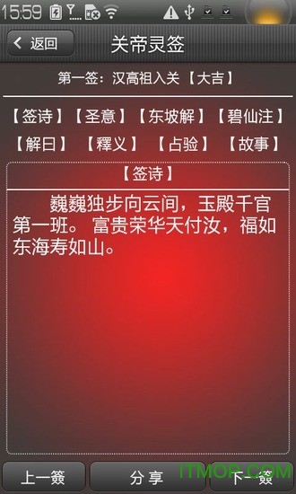 关帝灵签 关帝灵签